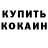 Кетамин VHQ Walter Joy